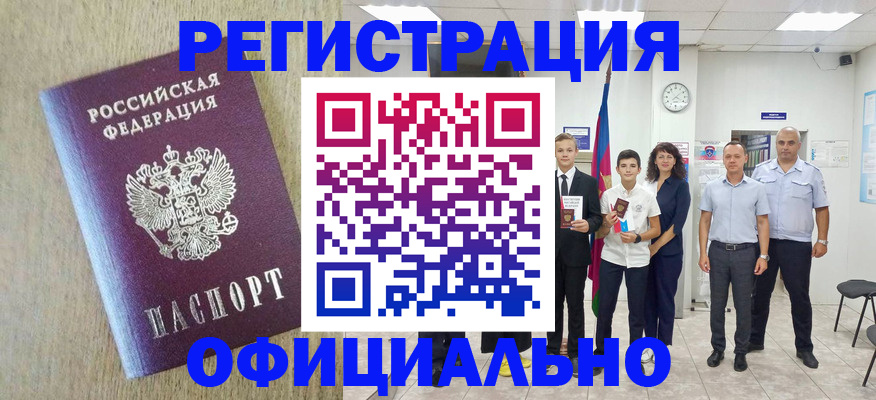 временная регистрация купить в Липецкая области
